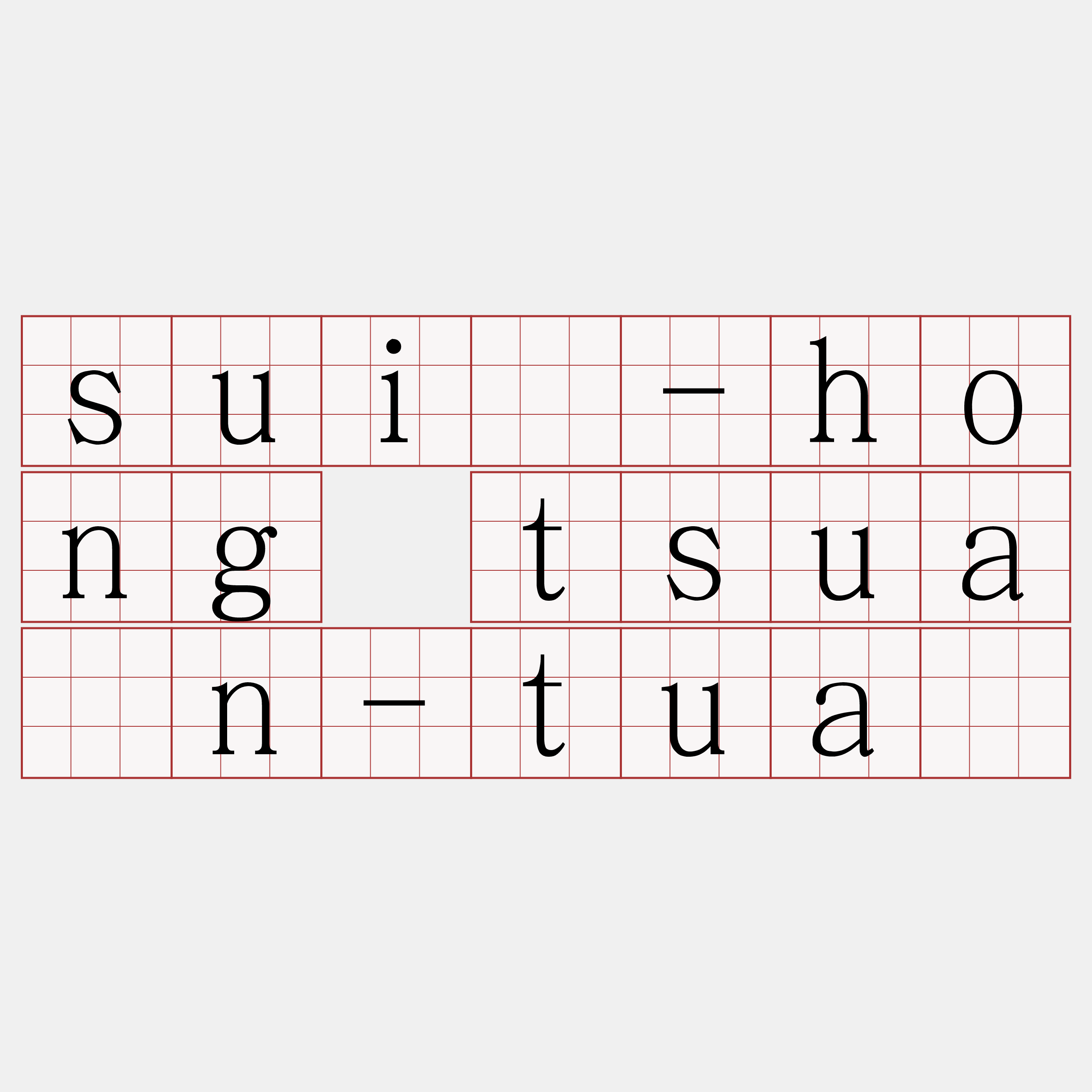 suî-hong tsuán-tuā